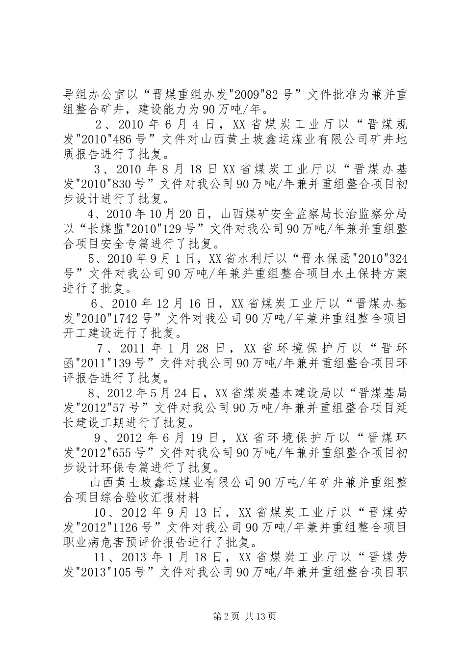 建设单位综合验收汇报材料_第2页