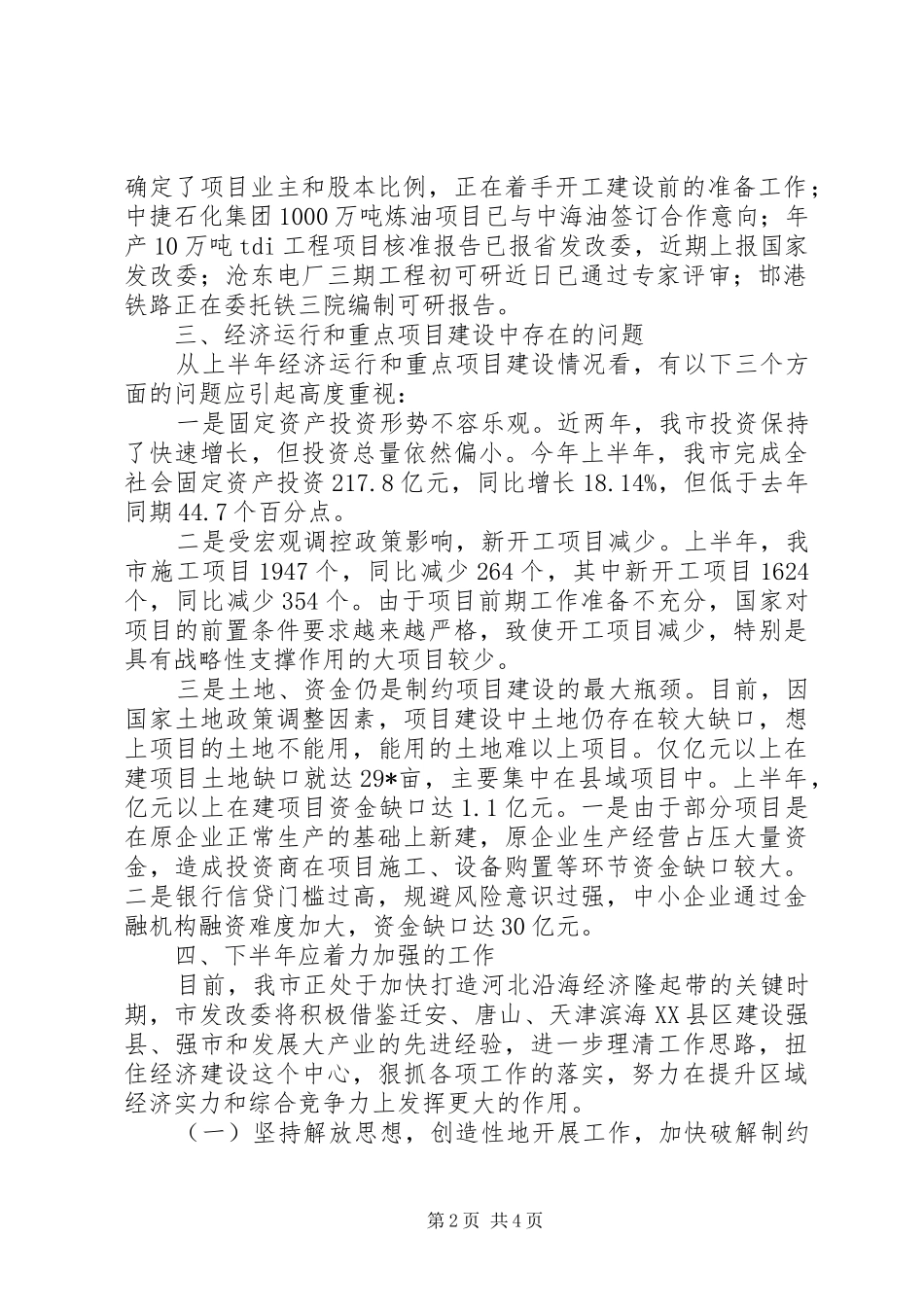 经济运行及项目建设工作汇报_第2页