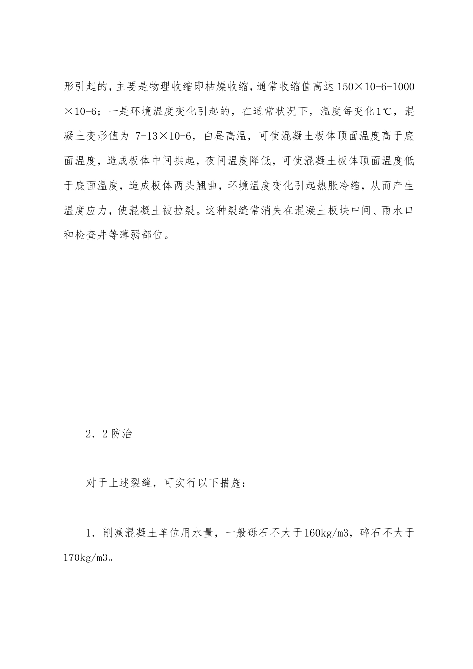 混凝土路面的常见裂缝与防治措施_第3页