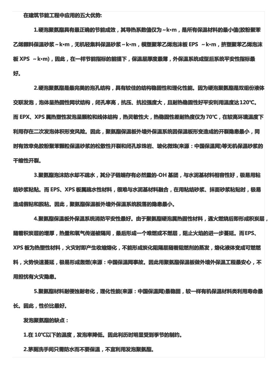 聚氨酯保温板PK酚醛保温板_第1页