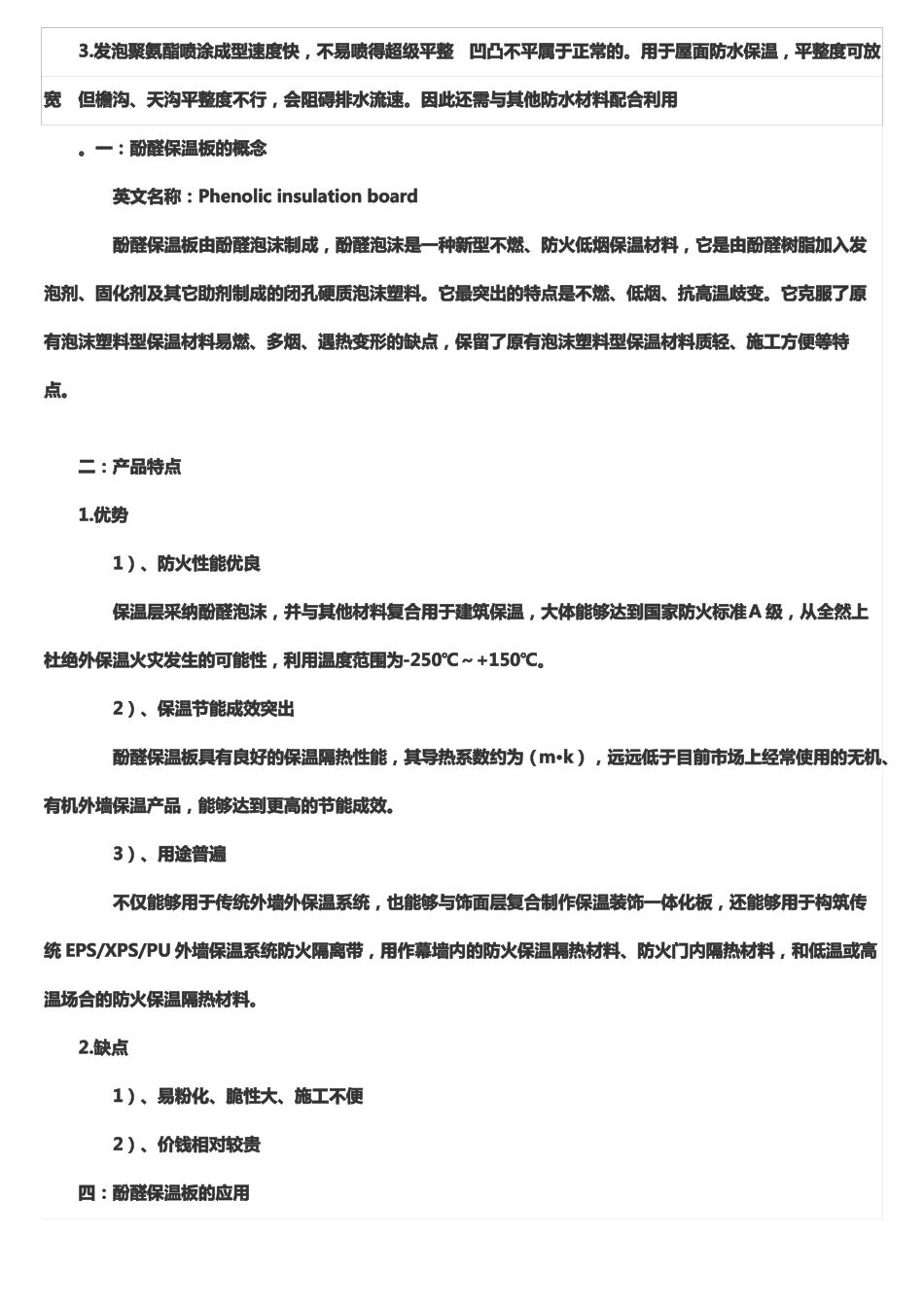 聚氨酯保温板PK酚醛保温板_第2页