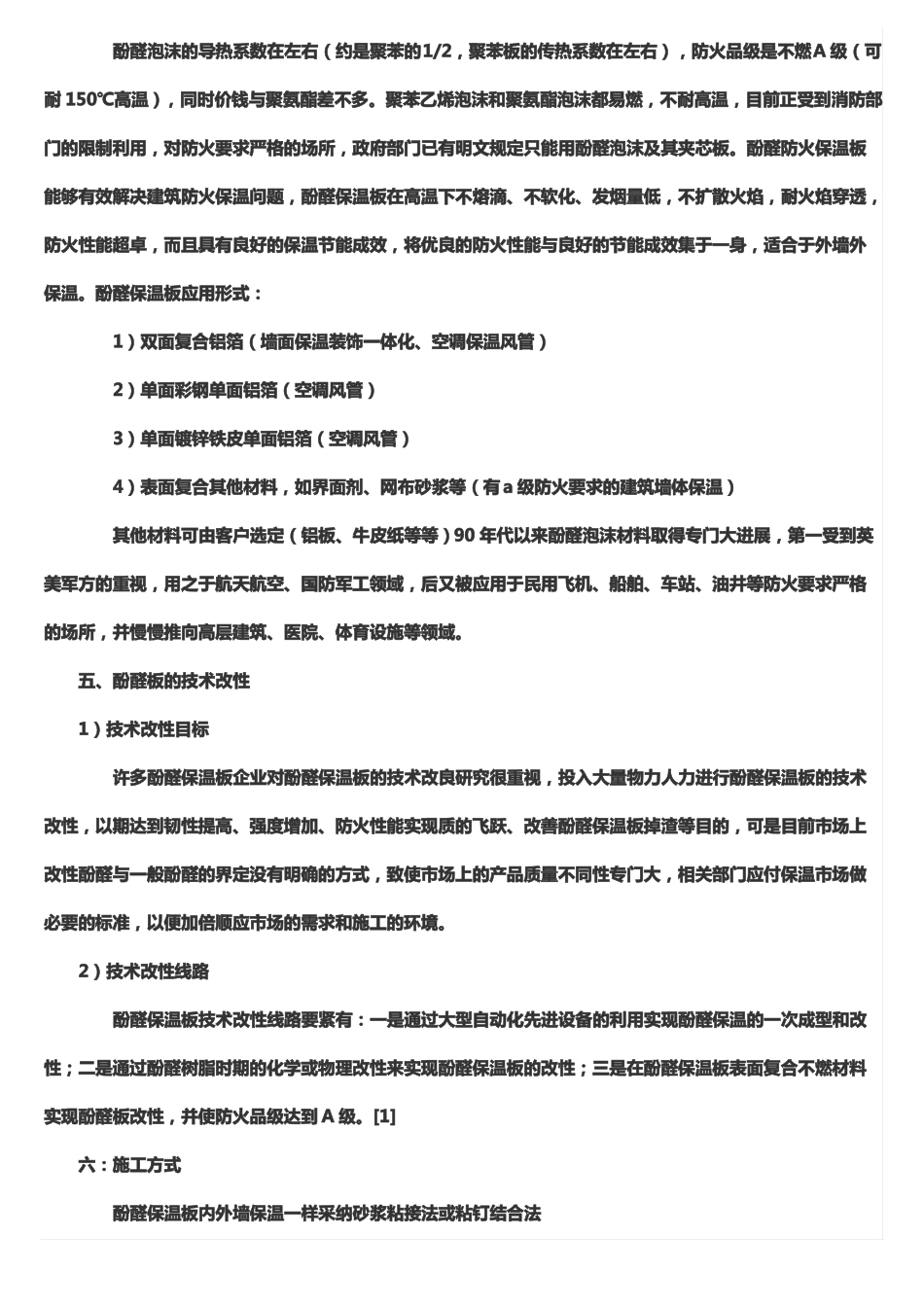聚氨酯保温板PK酚醛保温板_第3页