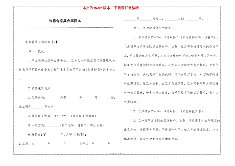 装修含家具合同样本_第1页