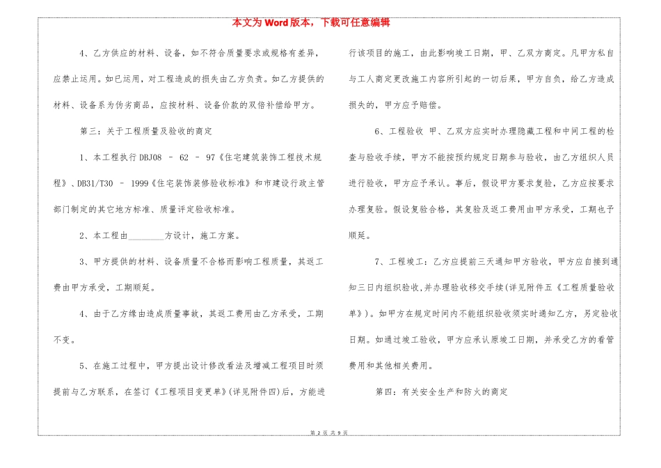 装修含家具合同样本_第2页