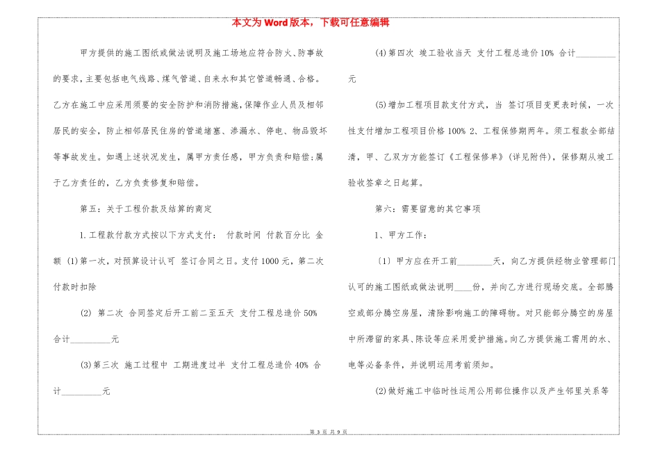 装修含家具合同样本_第3页