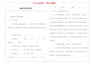 装修含家具合同样本