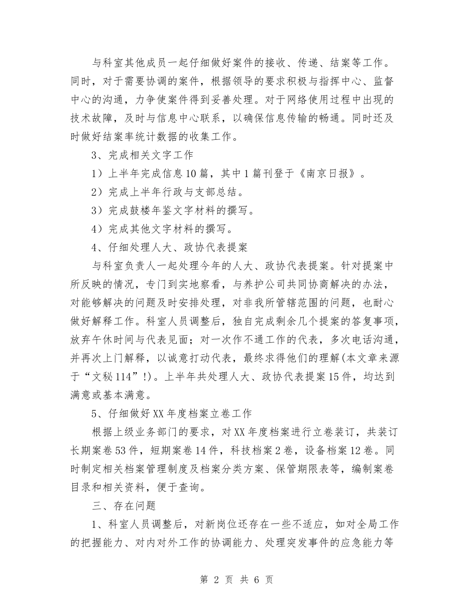 2024年新党员上半年个人总结范文与2024年新入职公务员个人年终工作思想总结推荐汇编_第2页