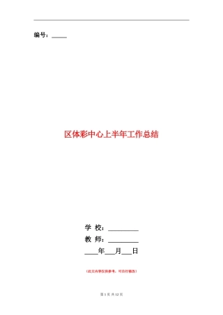 区体彩中心上半年工作总结
