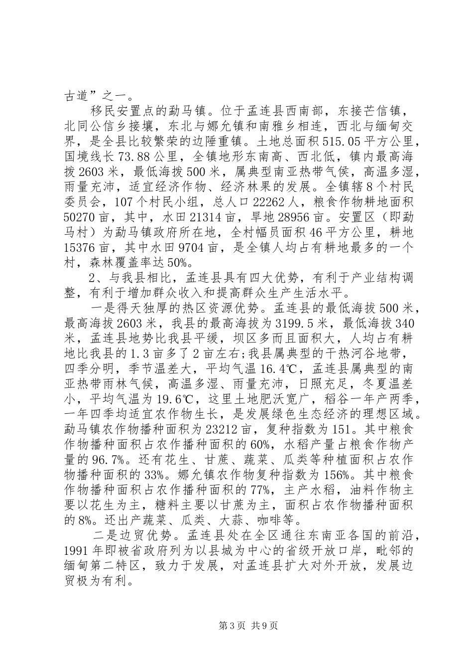 老干部学习考察报告范文_第3页