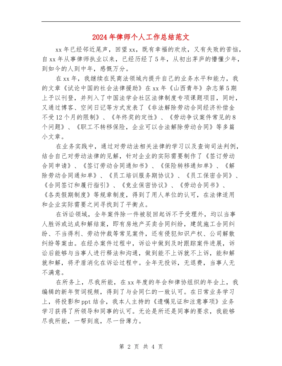 2024年律师个人工作总结范文_第2页