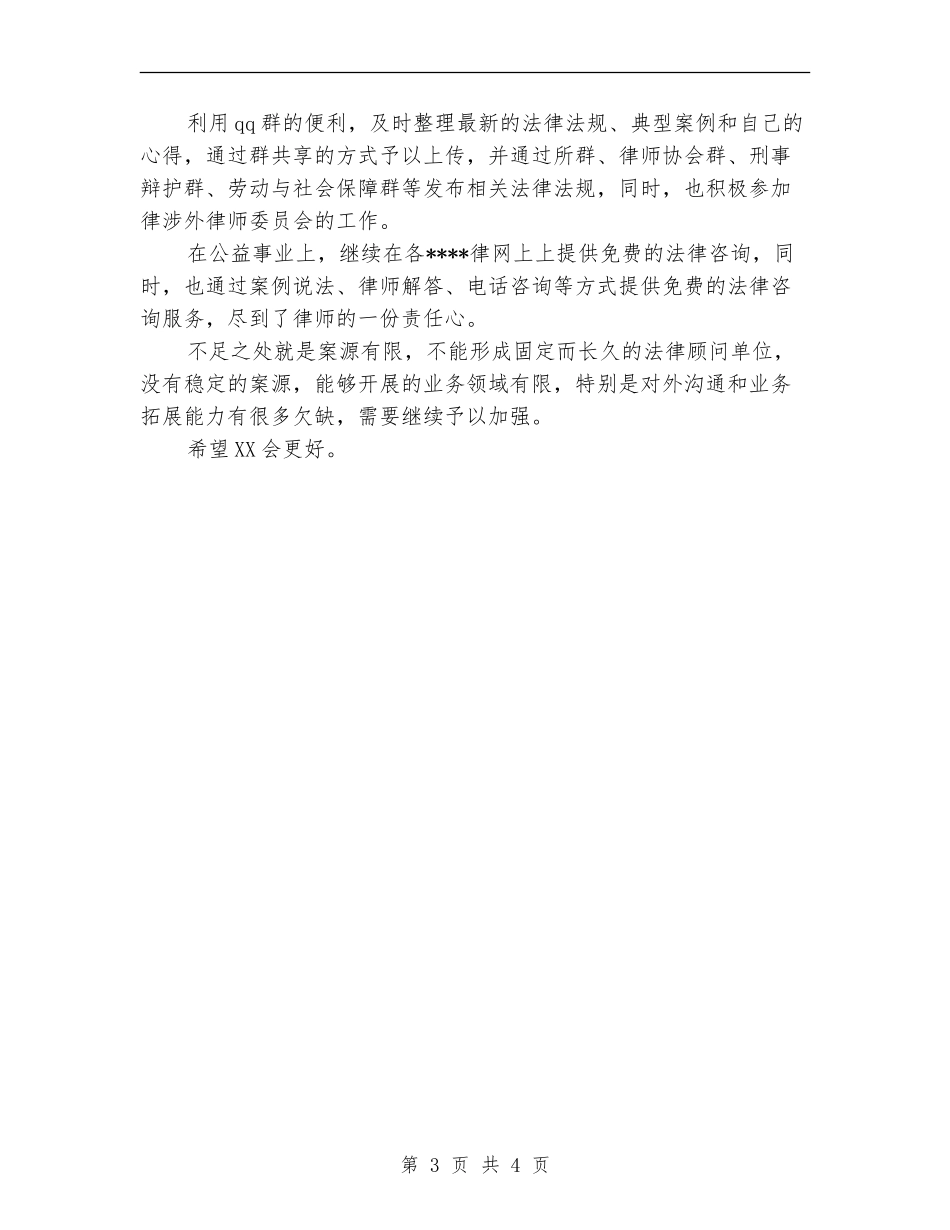 2024年律师个人工作总结范文_第3页