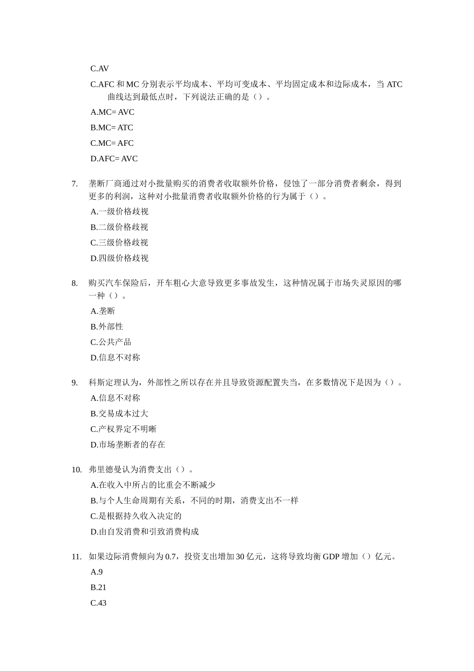 中级经济管理基础及财务知识模拟试题_第2页