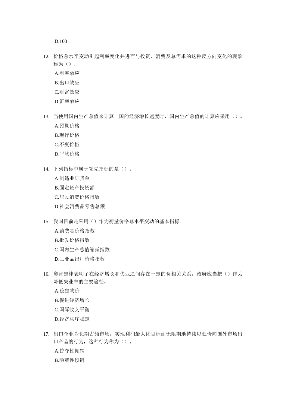 中级经济管理基础及财务知识模拟试题_第3页