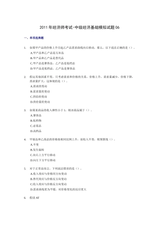 中级经济管理基础及财务知识模拟试题