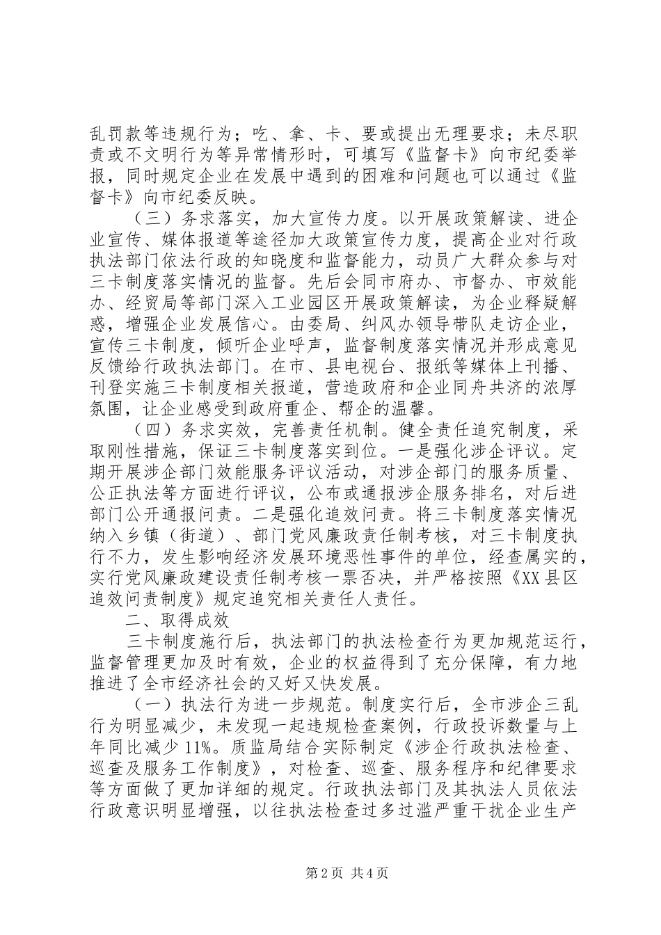 纪委监察局执法检查工作汇报_第2页