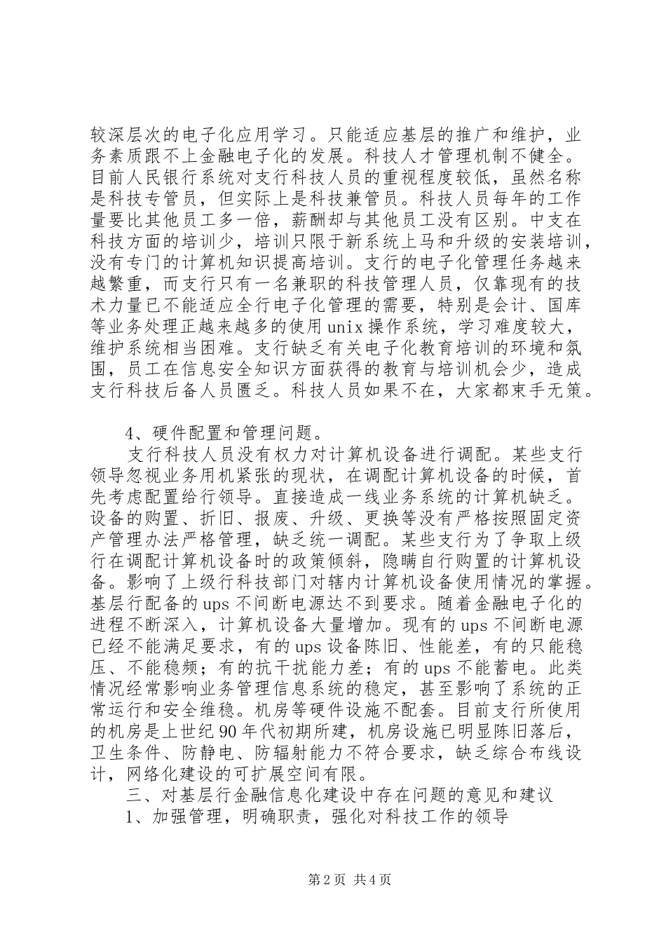 基层央行电子化建设调研报告_第2页