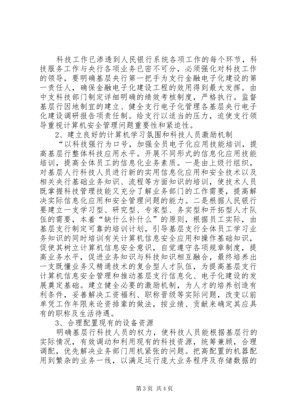 基层央行电子化建设调研报告_第3页