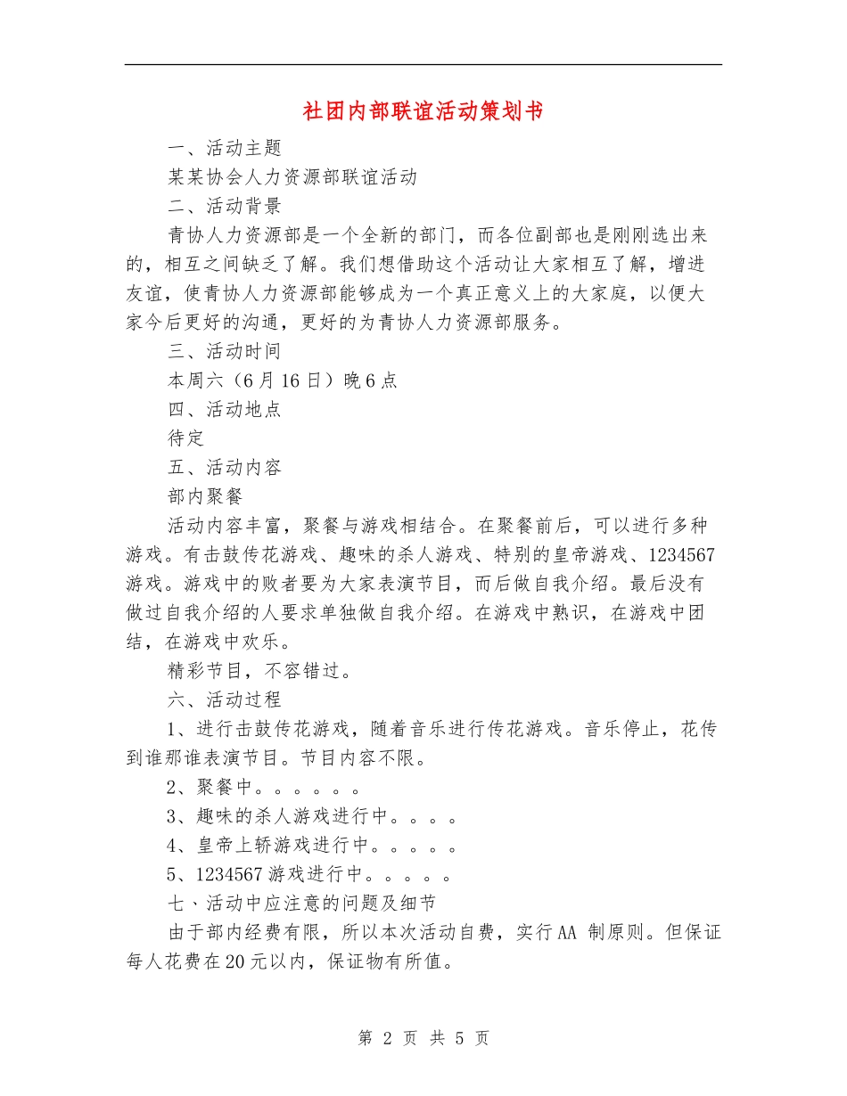 社团内部联谊活动策划书_第2页