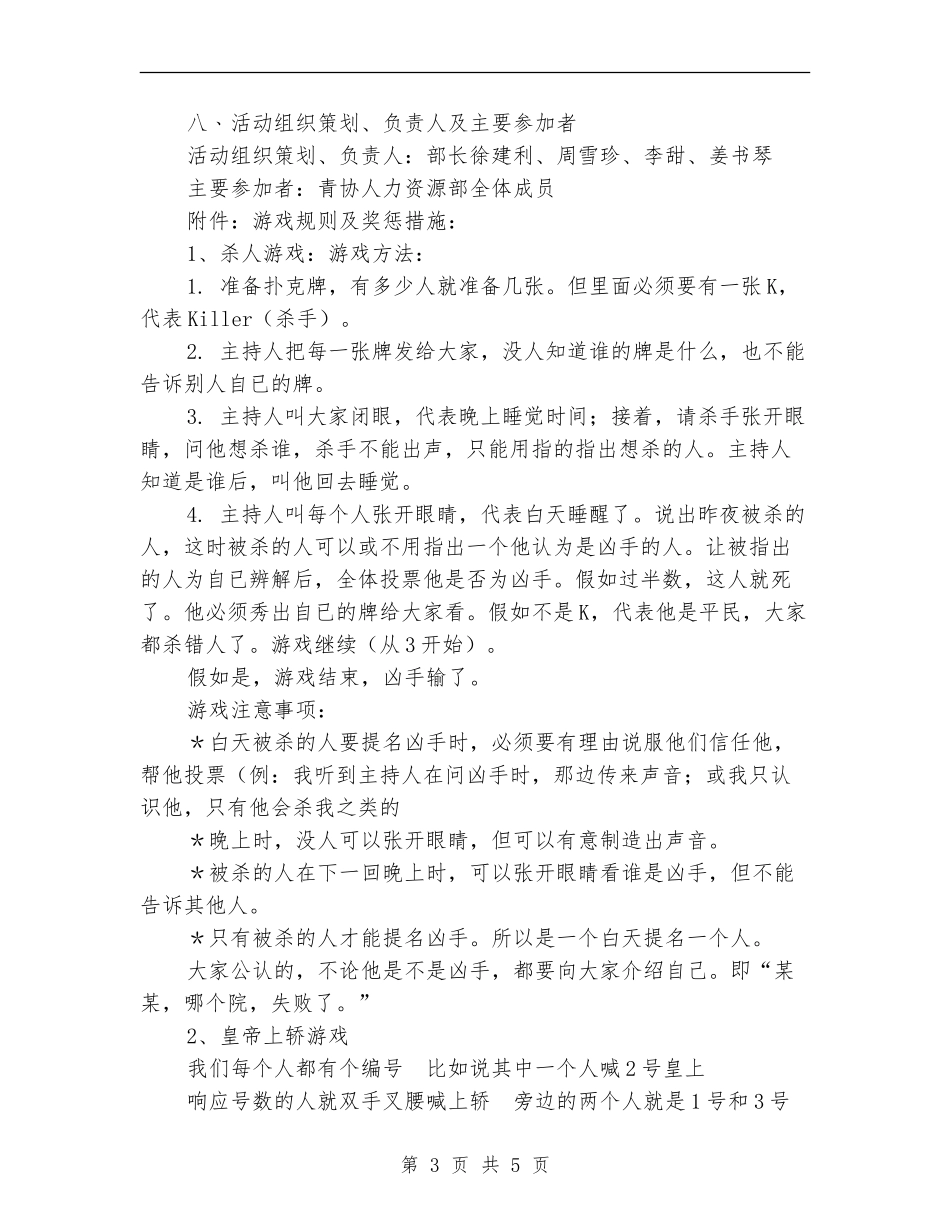 社团内部联谊活动策划书_第3页
