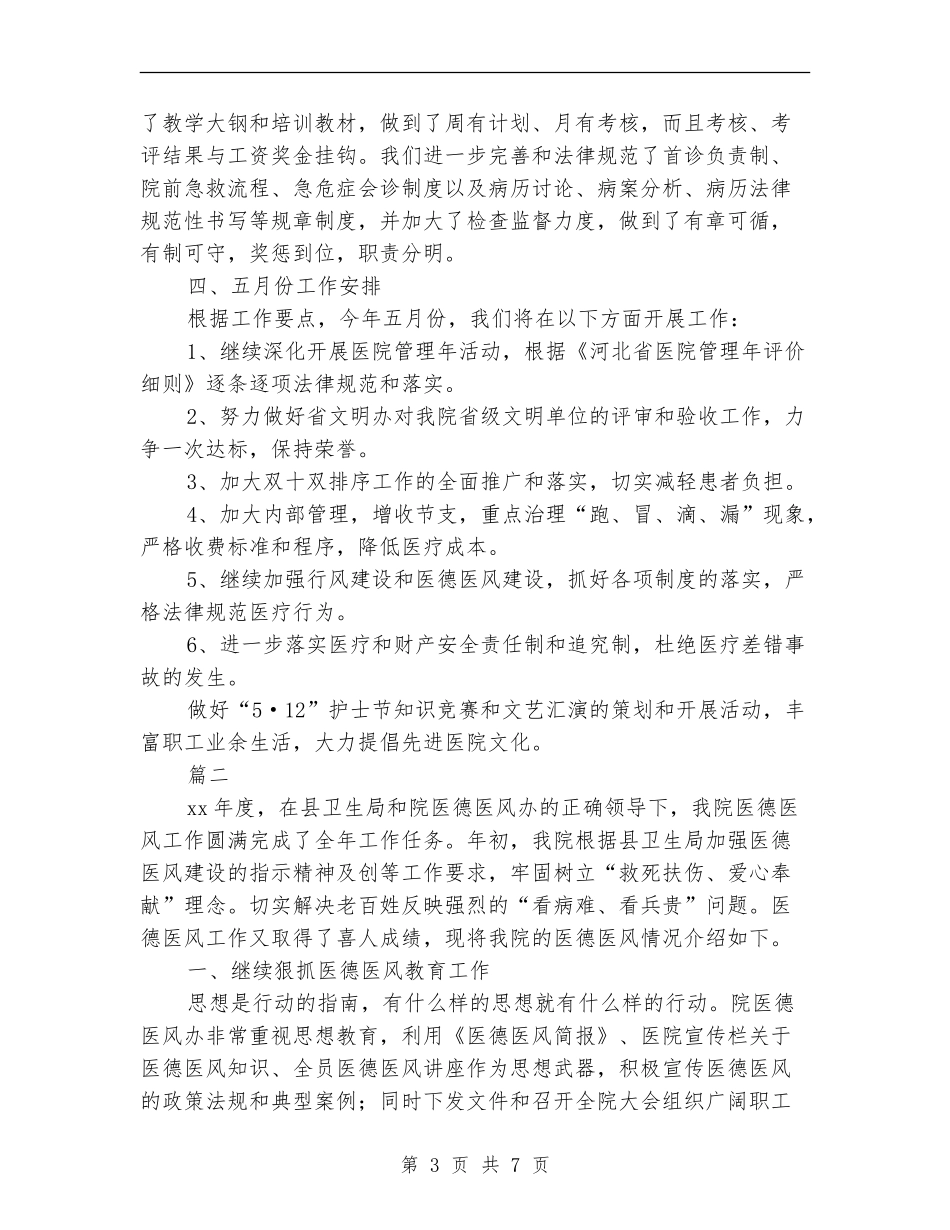 个人医德医风工作总结_第3页