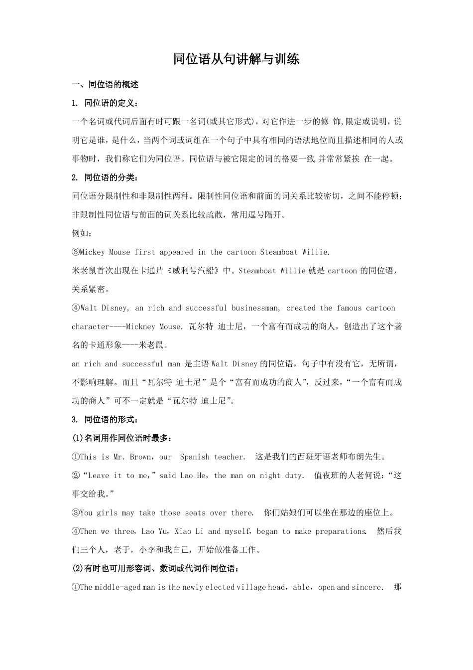 同位语从句讲解及练习含答案_第1页