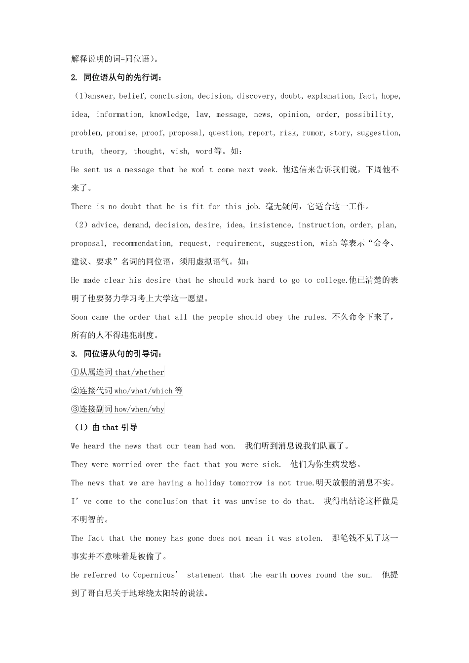 同位语从句讲解及练习含答案_第3页