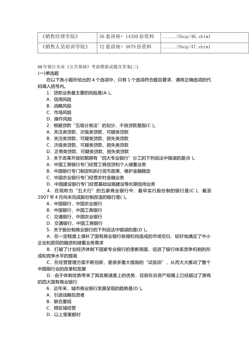 银行从业《公共基础》考前模拟试题_第2页
