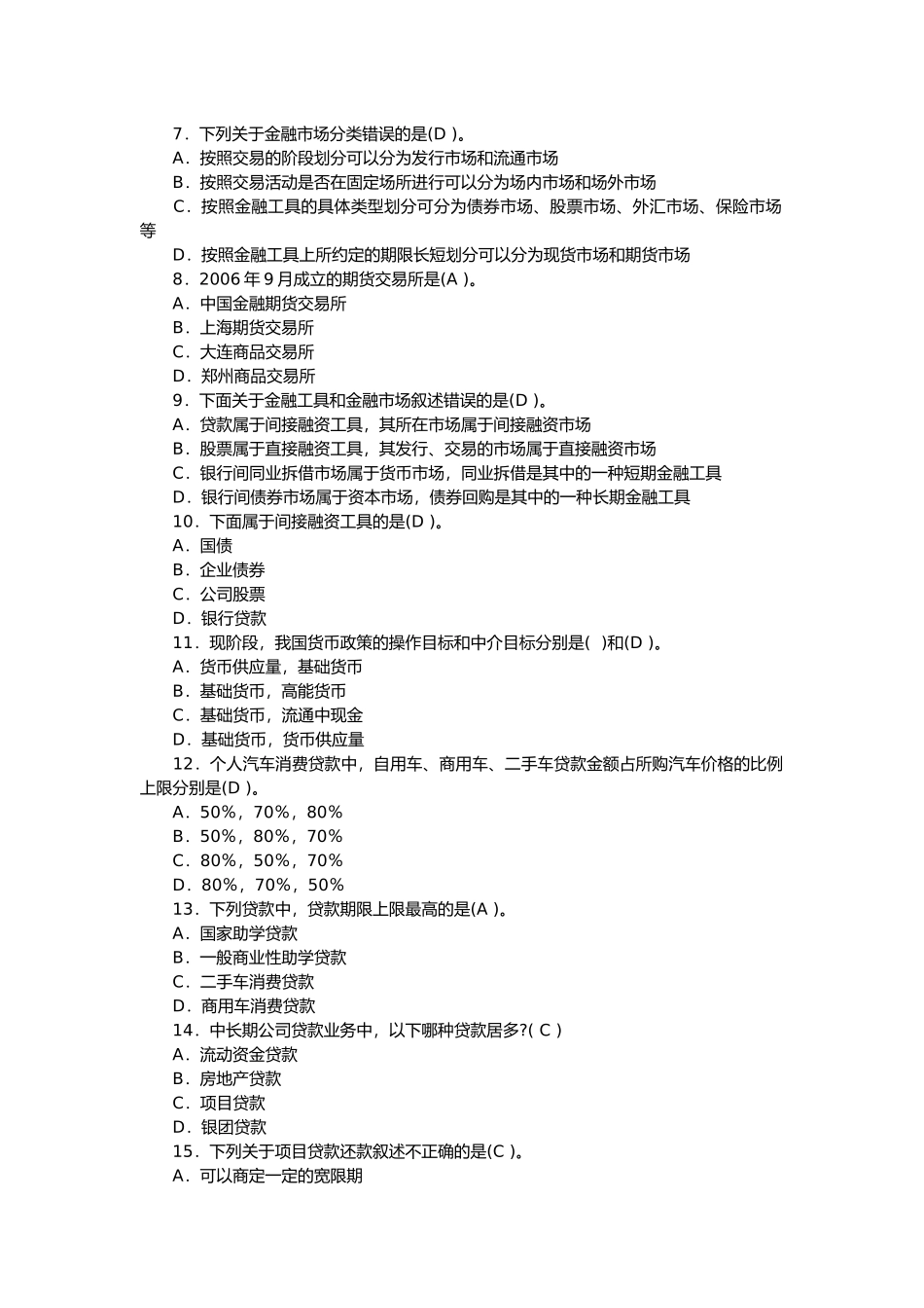 银行从业《公共基础》考前模拟试题_第3页