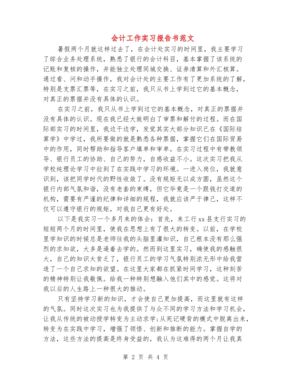 会计工作实习报告书范文_第2页