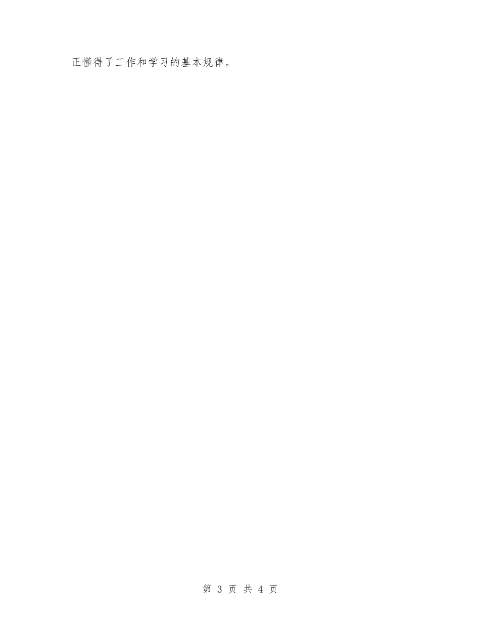 会计工作实习报告书范文_第3页