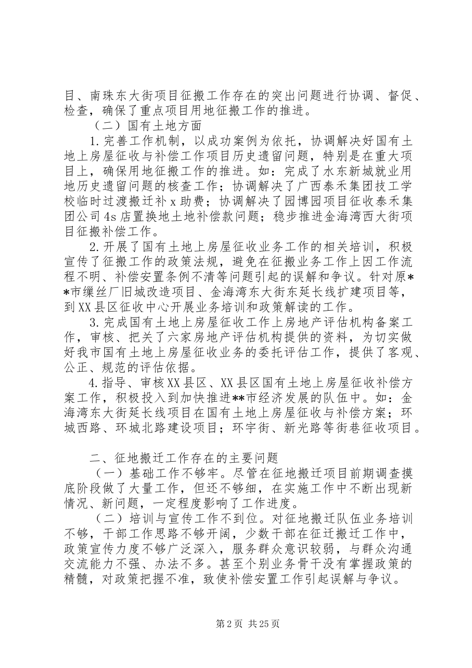 土地房屋征收办公室工作总结（7篇）_第2页