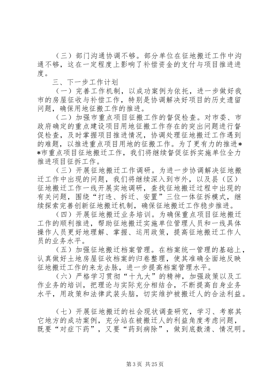 土地房屋征收办公室工作总结（7篇）_第3页