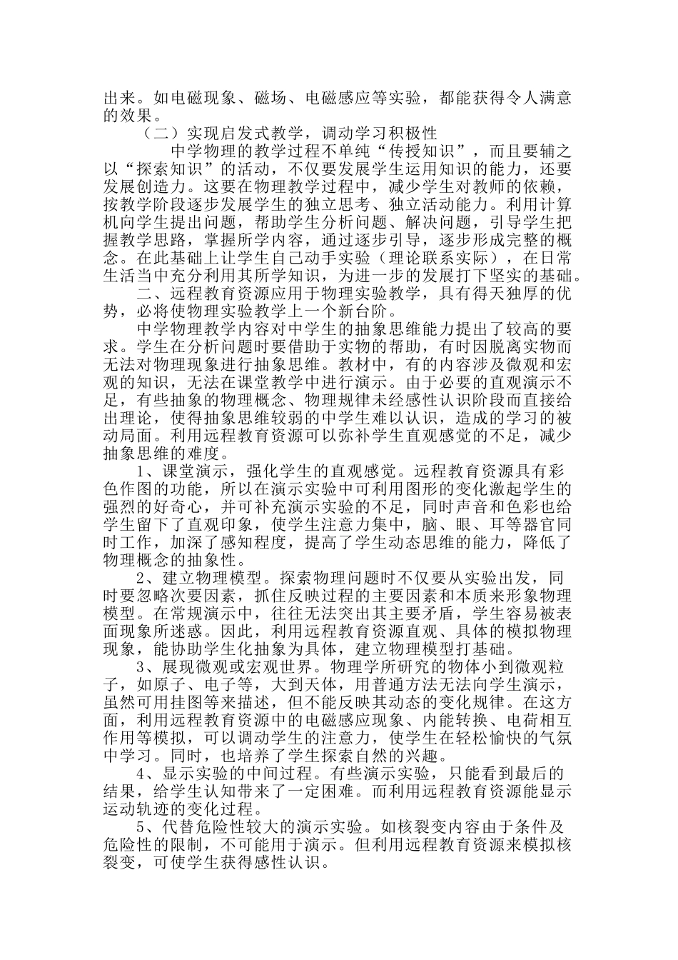 远程教育资源在物理教学中的应用1_第2页