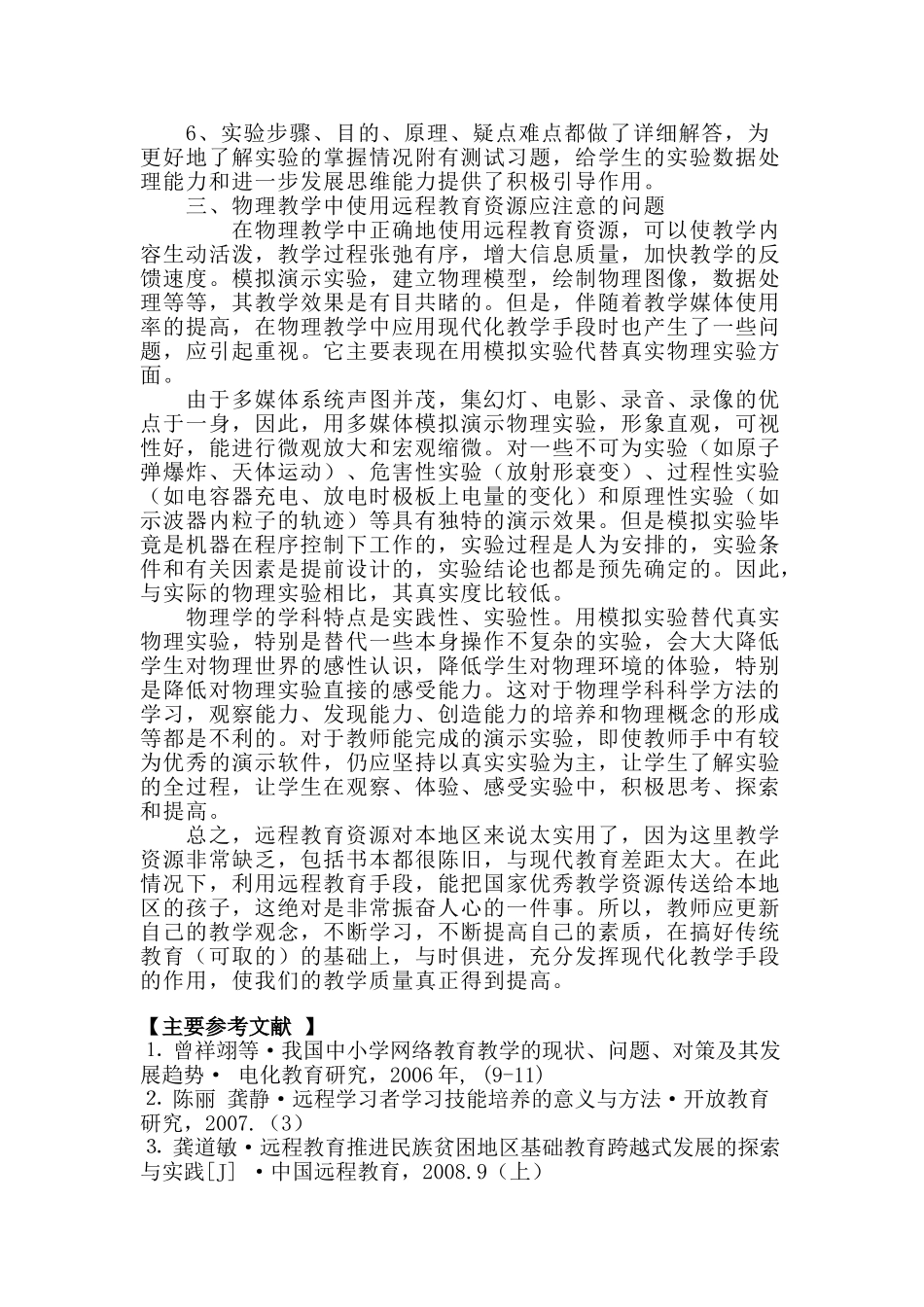 远程教育资源在物理教学中的应用1_第3页