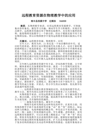 远程教育资源在物理教学中的应用1