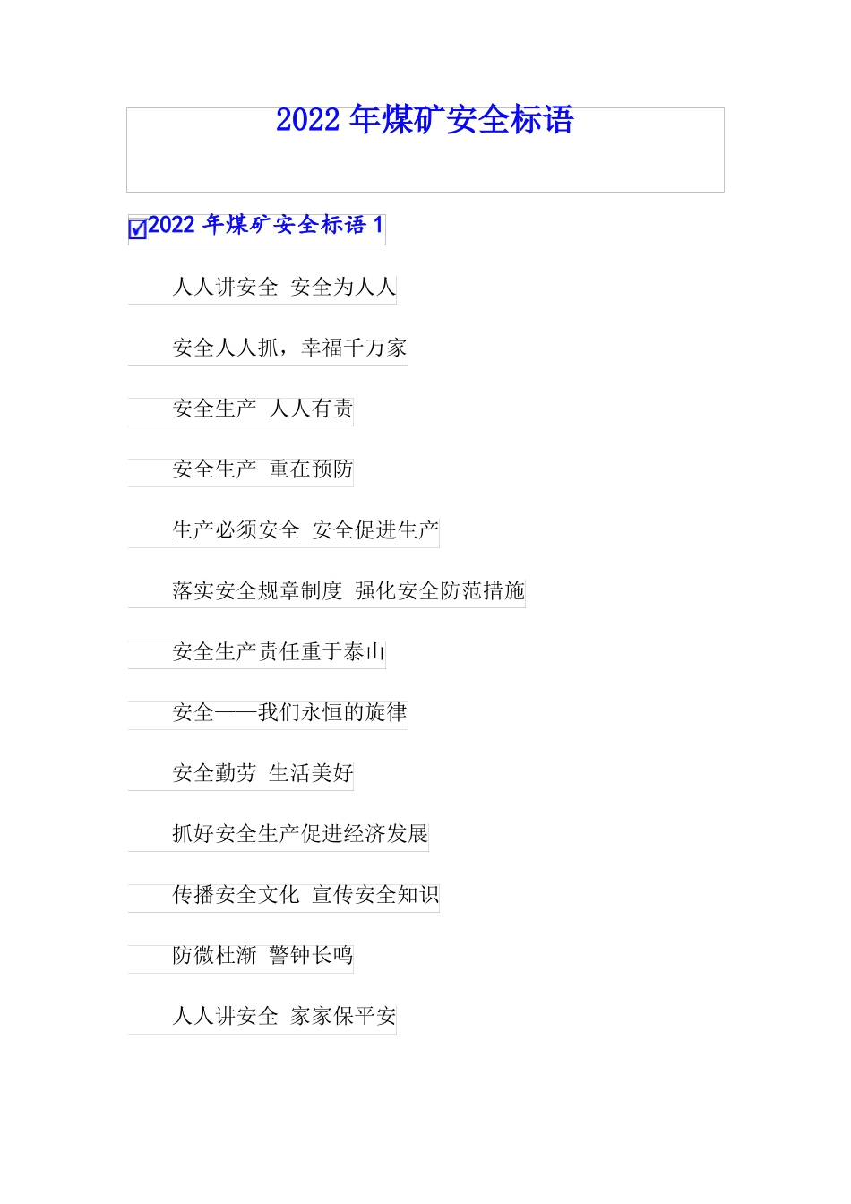 可编辑2022年煤矿安全标语_第1页