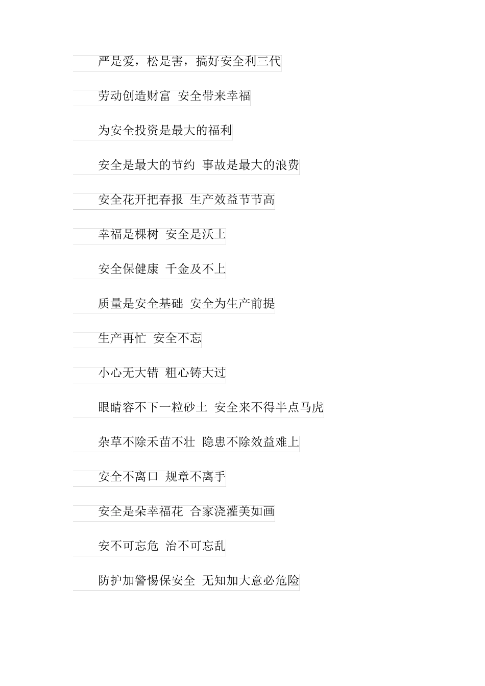 可编辑2022年煤矿安全标语_第2页