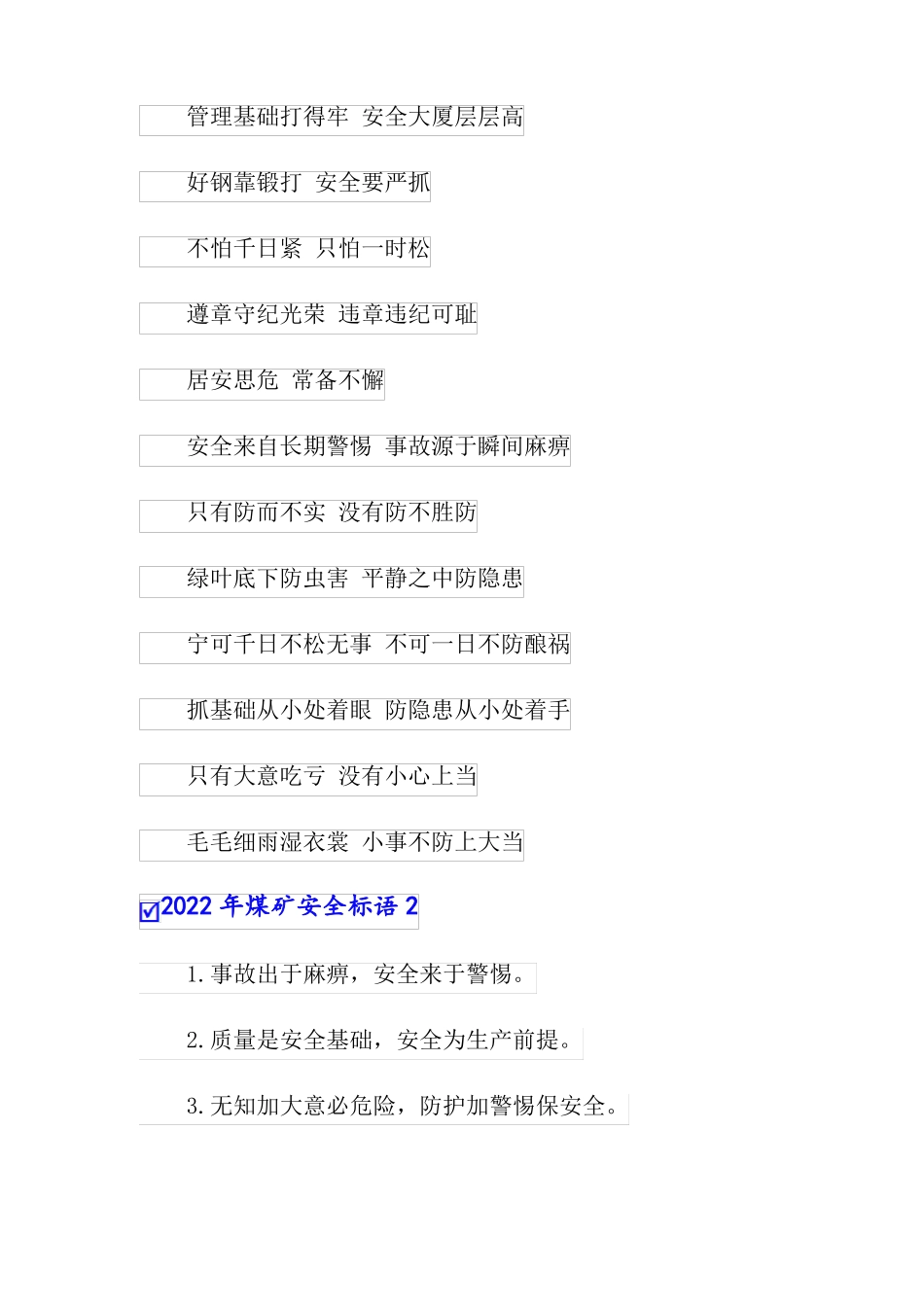 可编辑2022年煤矿安全标语_第3页