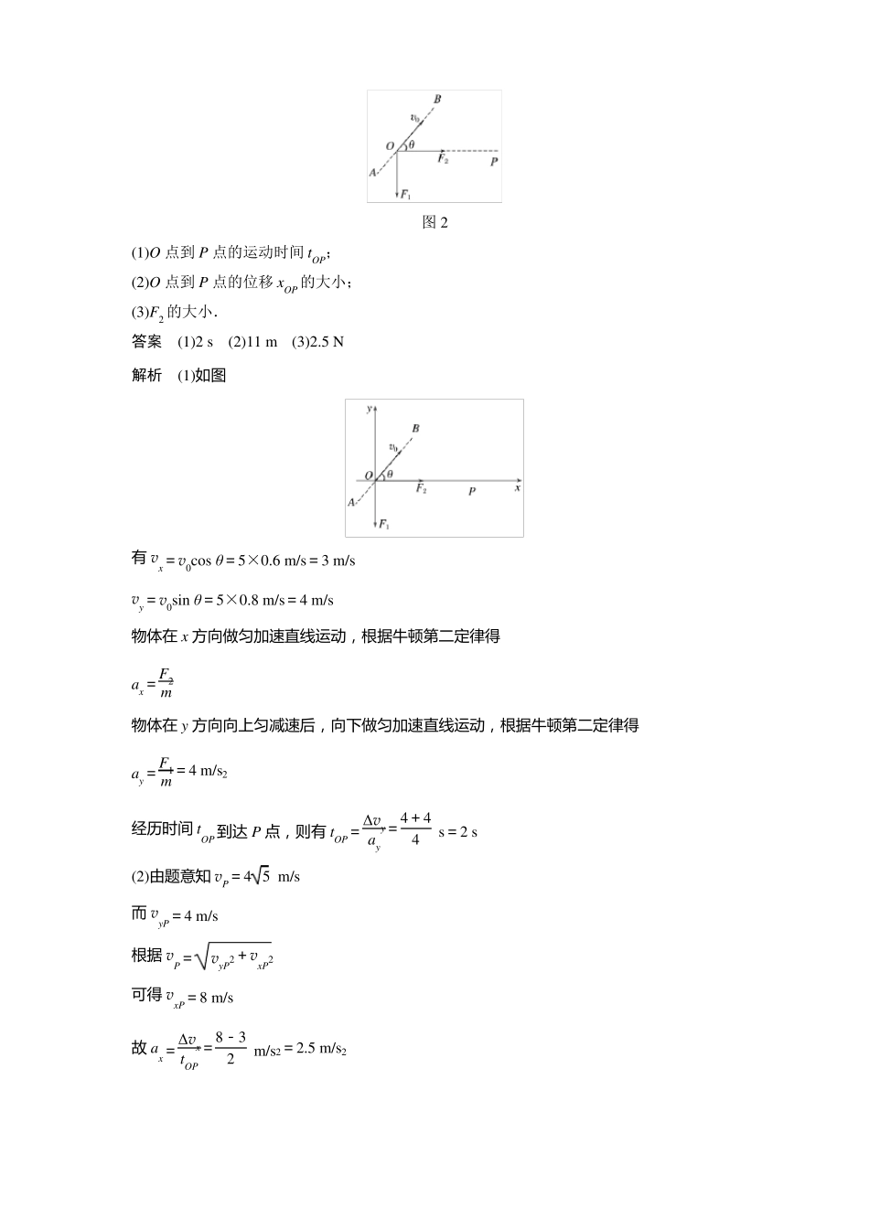 高中物理2022步步高二轮复习运动的合成与分解_第2页