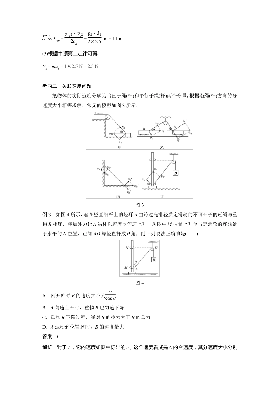 高中物理2022步步高二轮复习运动的合成与分解_第3页