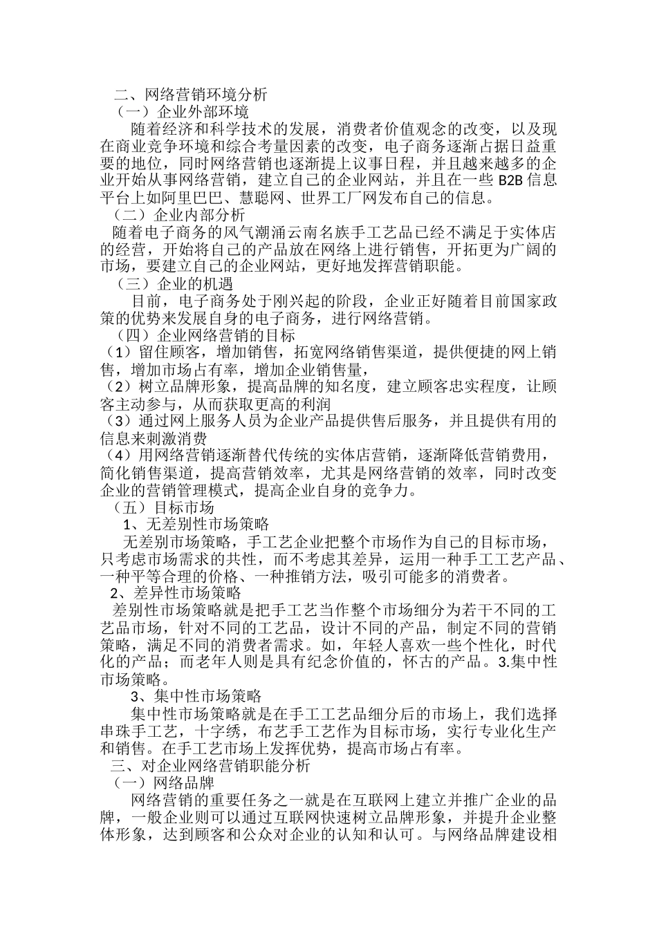 云南民族工艺品网络营销策略分析_第2页