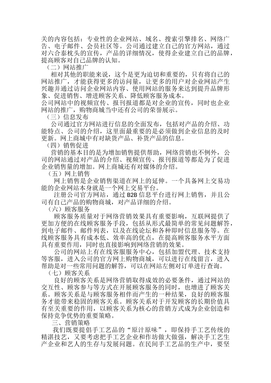 云南民族工艺品网络营销策略分析_第3页