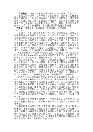 云南民族工艺品网络营销策略分析