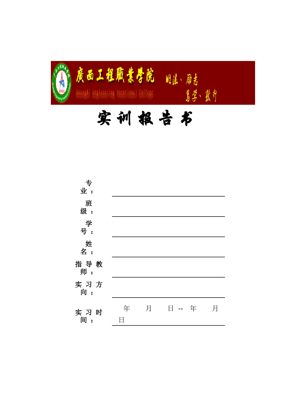 应用电子技术实训报告123455_第1页