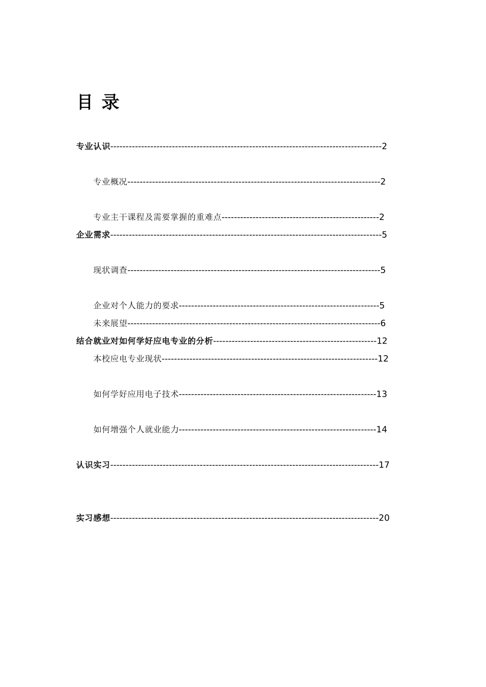 应用电子技术实训报告123455_第2页