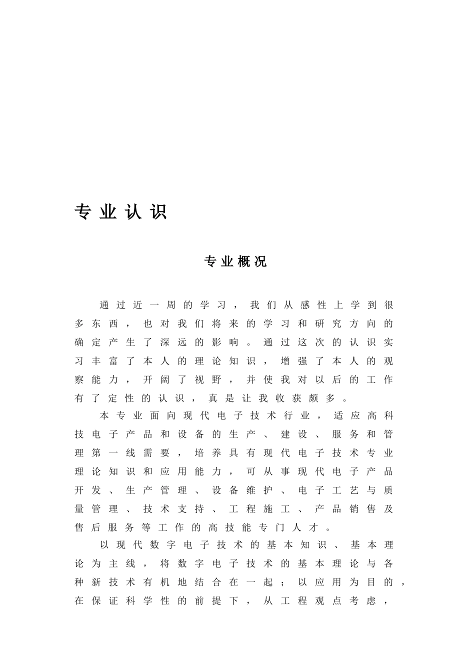 应用电子技术实训报告123455_第3页