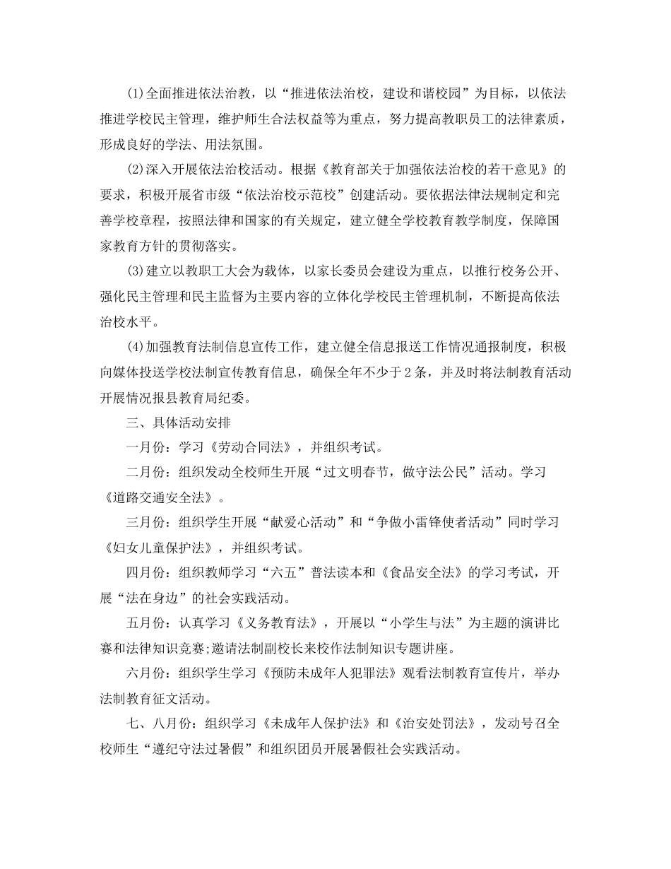 法制教育年度工作计划表 _第3页