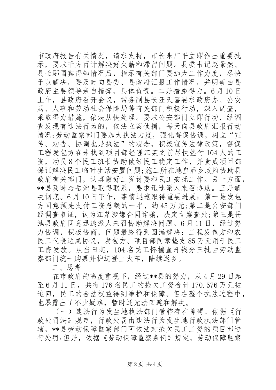 民工合法权益维护工作调研报告_第2页