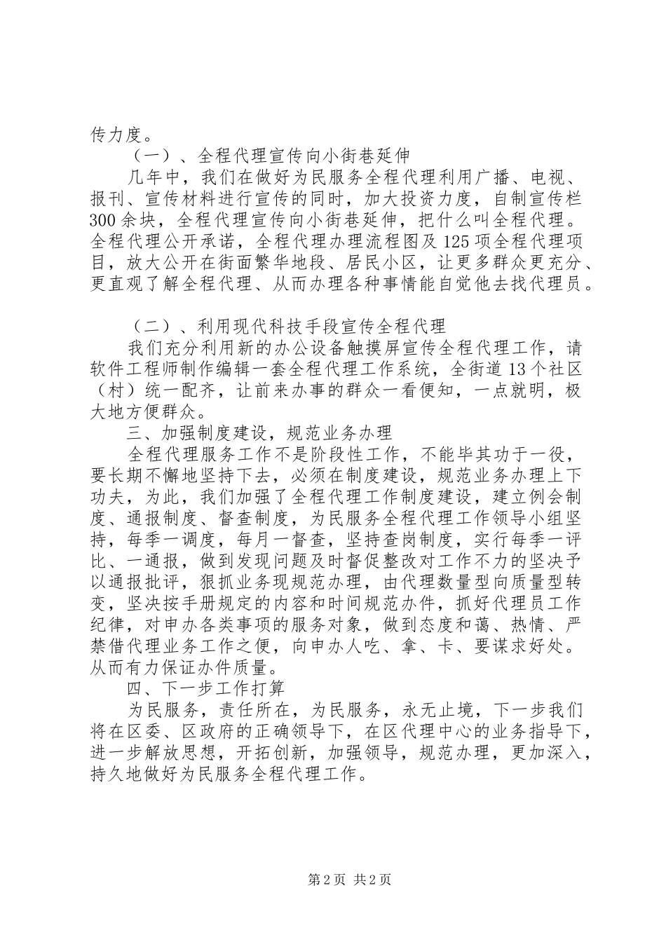 街道全程代理情况报告_第2页