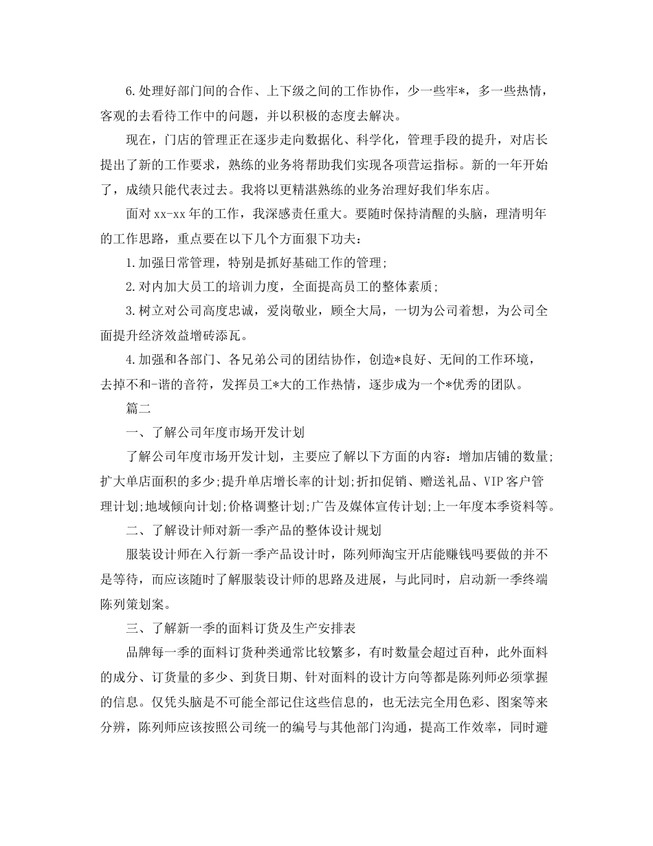 服装销售店长工作计划【三篇】 _第2页